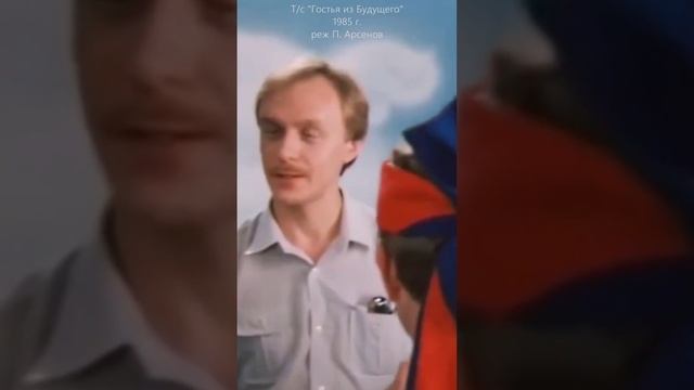 В детстве каждый хотел знать: Что сказал профессор Селезнёв? #советскиефильмы #гостьяизбудущего
