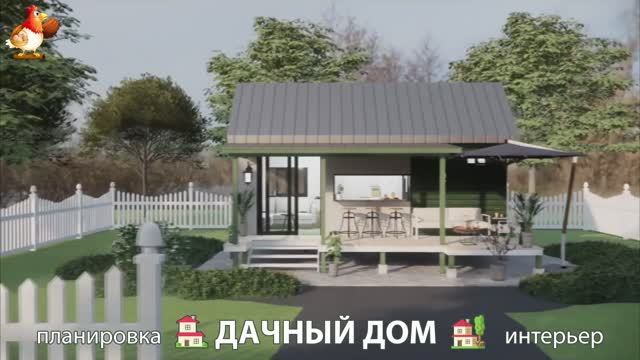 Дом для дачи и сада – 3D идея для вдохновения с планировкой и интерьером 🏡🏚🏠 вариант (401)