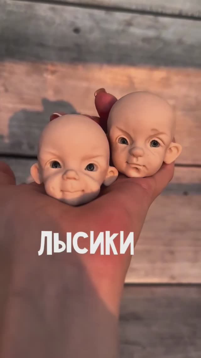 Слепила головушки для своих кукол 🤗