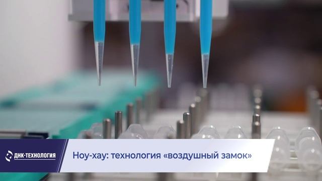 АВТОМАТИЗАЦИЯ ПЦР