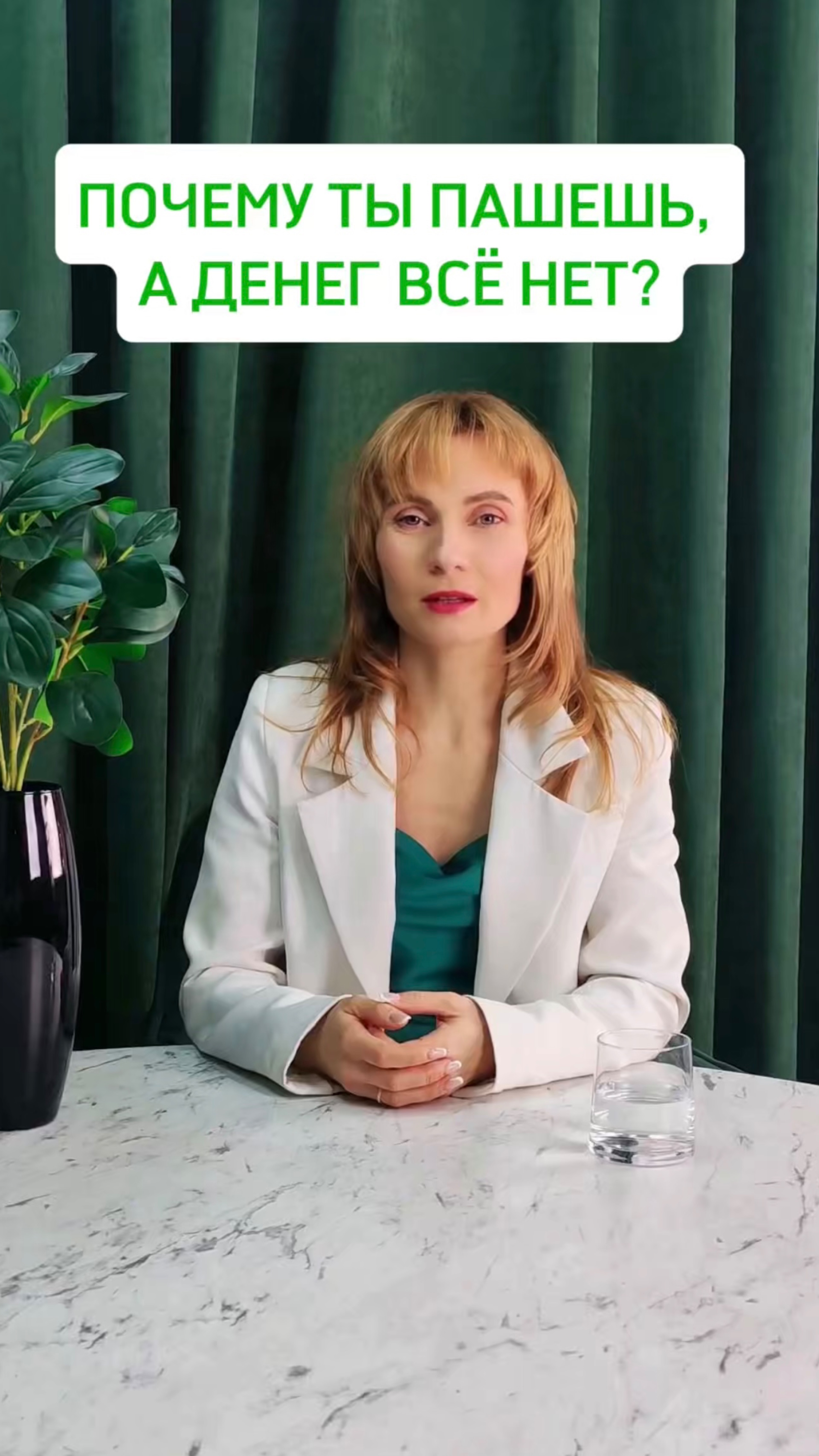 ПОЧЕМУ ТЫ ПАШЕШЬ, А ДЕНЕГ ВСЁ НЕТ?