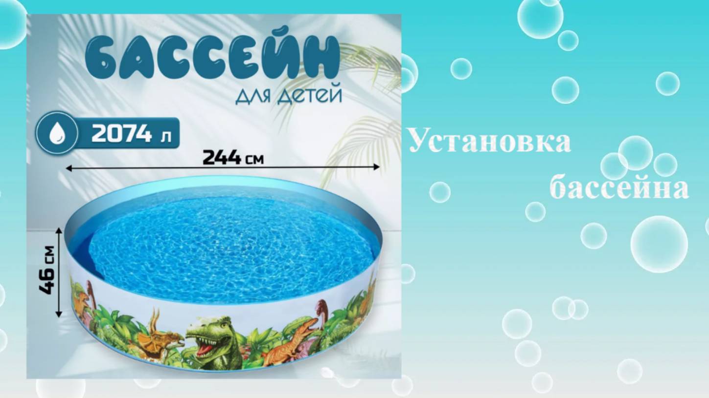Установка площадки для бассейна своими руками! Пенополистирол + бассейн Westway 2.44 м 🌊