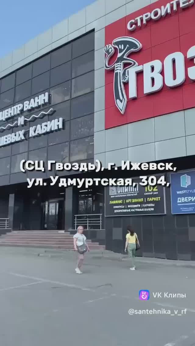 Как найти наши магазины в СЦ «Гвоздь», г. Ижевск?