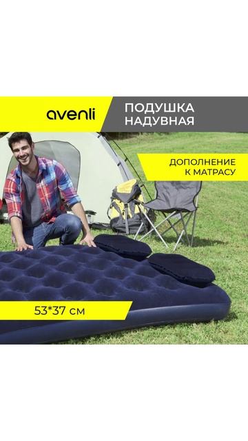 Подушка надувная 53*37 см 137002 Avenli