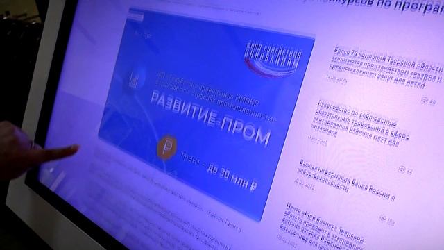 Новые возможности для бизнеса- компании Верхневолжья могут получить гранты на поддержку