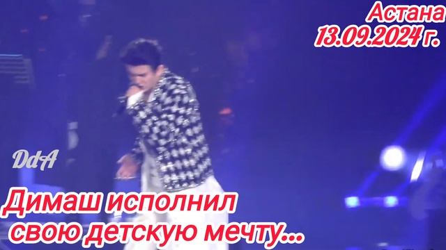 Димаш исполнил свою давнюю мечту🎤🔥🎤Сольный концерт"Stranger", Astana 13.09.24 г. Это было WOW💥💥