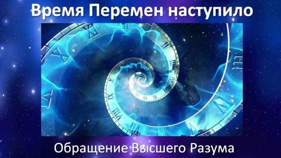 Человек страха есть человек НЕВЕРИЯ. Отец Абсолют через Маслова Л.И