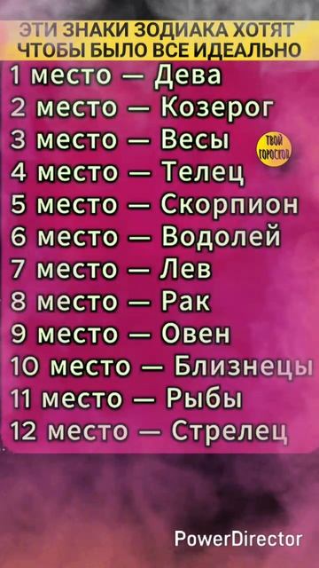 Эти знаки зодиака хотят чтобы было все идеально[рейтинг]