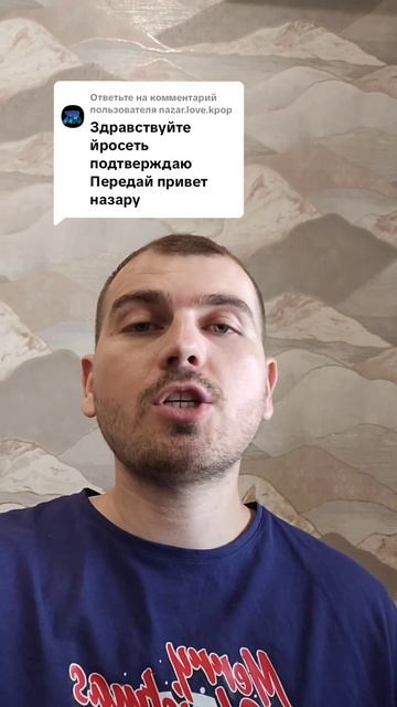 Передай привет Назару
