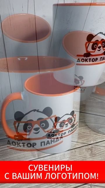 Кружка с вашим логотипом!