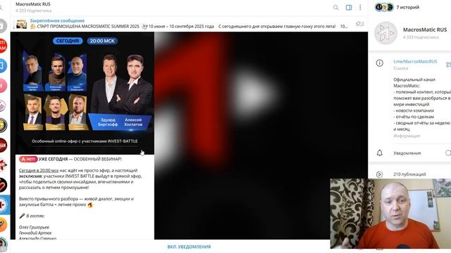 MacrosMatic - объявлен старт ДОБОРА. Пора бежать!