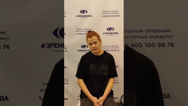 Отзыв о лазерной коррекции зрения в клинике "Зрение Нева", 88001009876