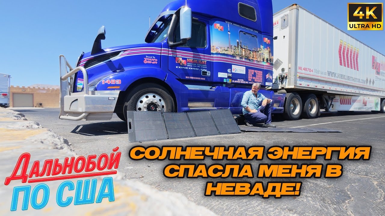 Энергия из ничего: ĸаĸ я спасся в пустынеНевада с помощью солнечных батарей!