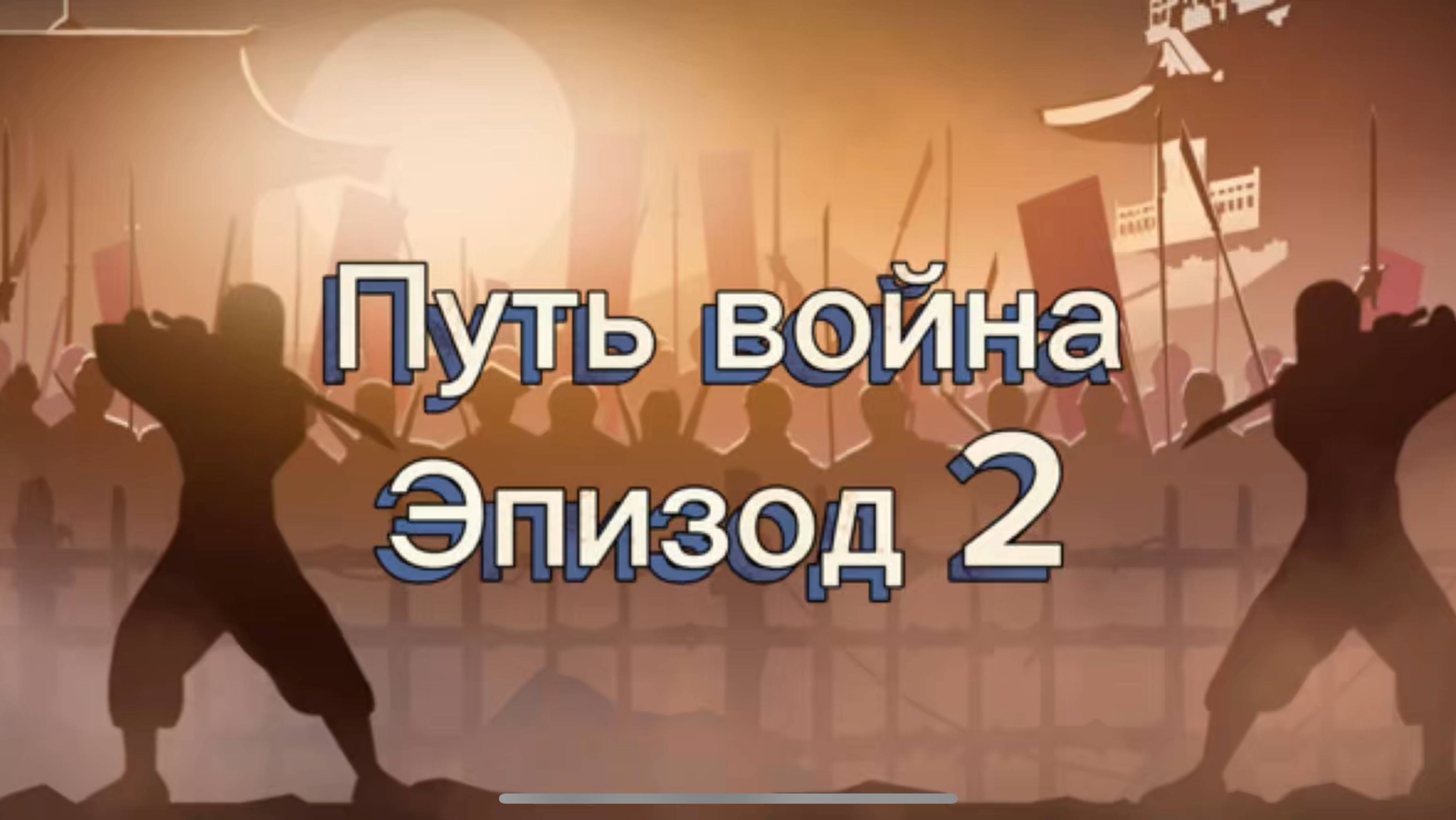 Путь война в shadow fight #2