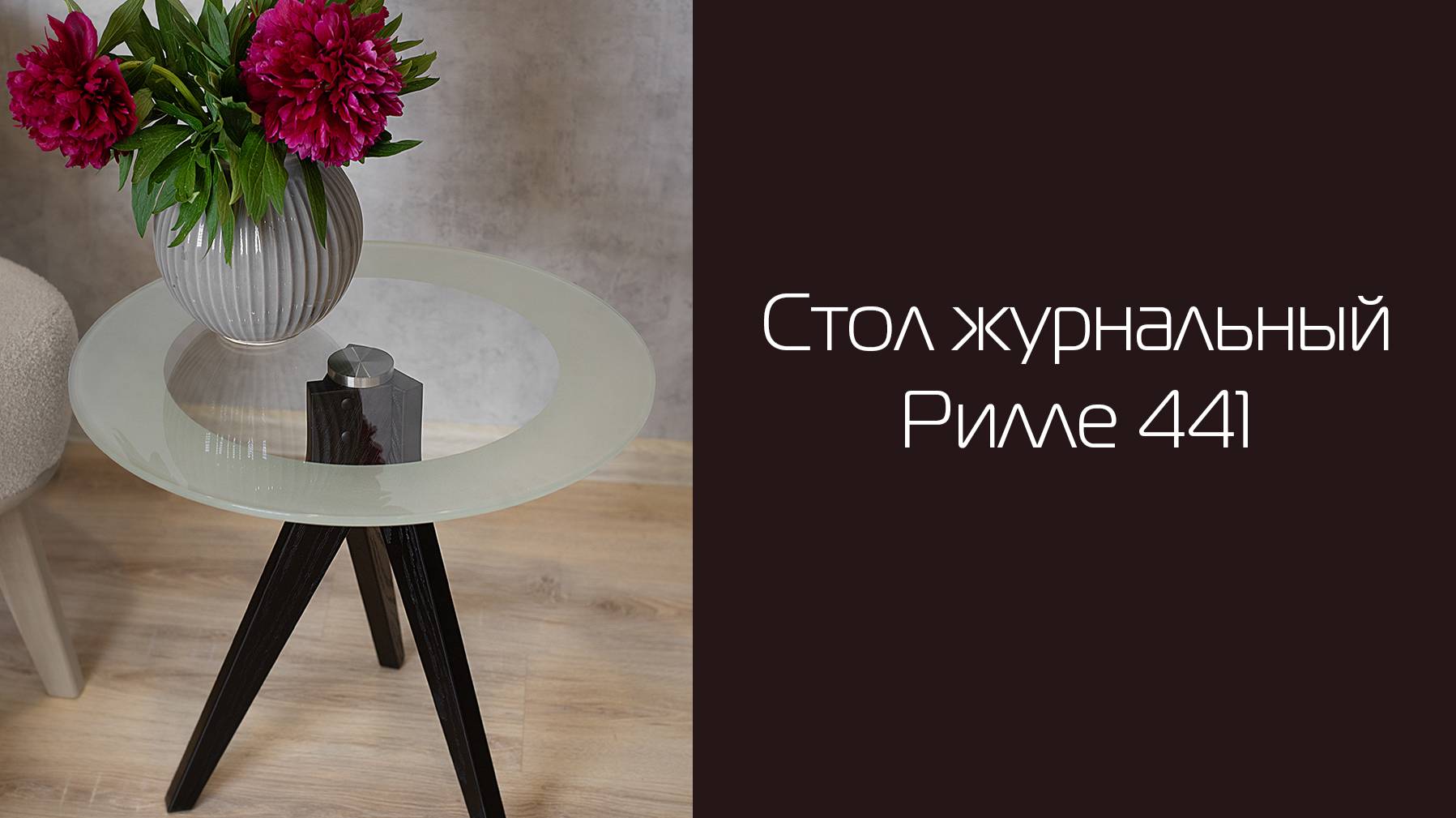 Стол журнальный Рилле 441 | Распаковка и сборка | МЕБЕЛИК