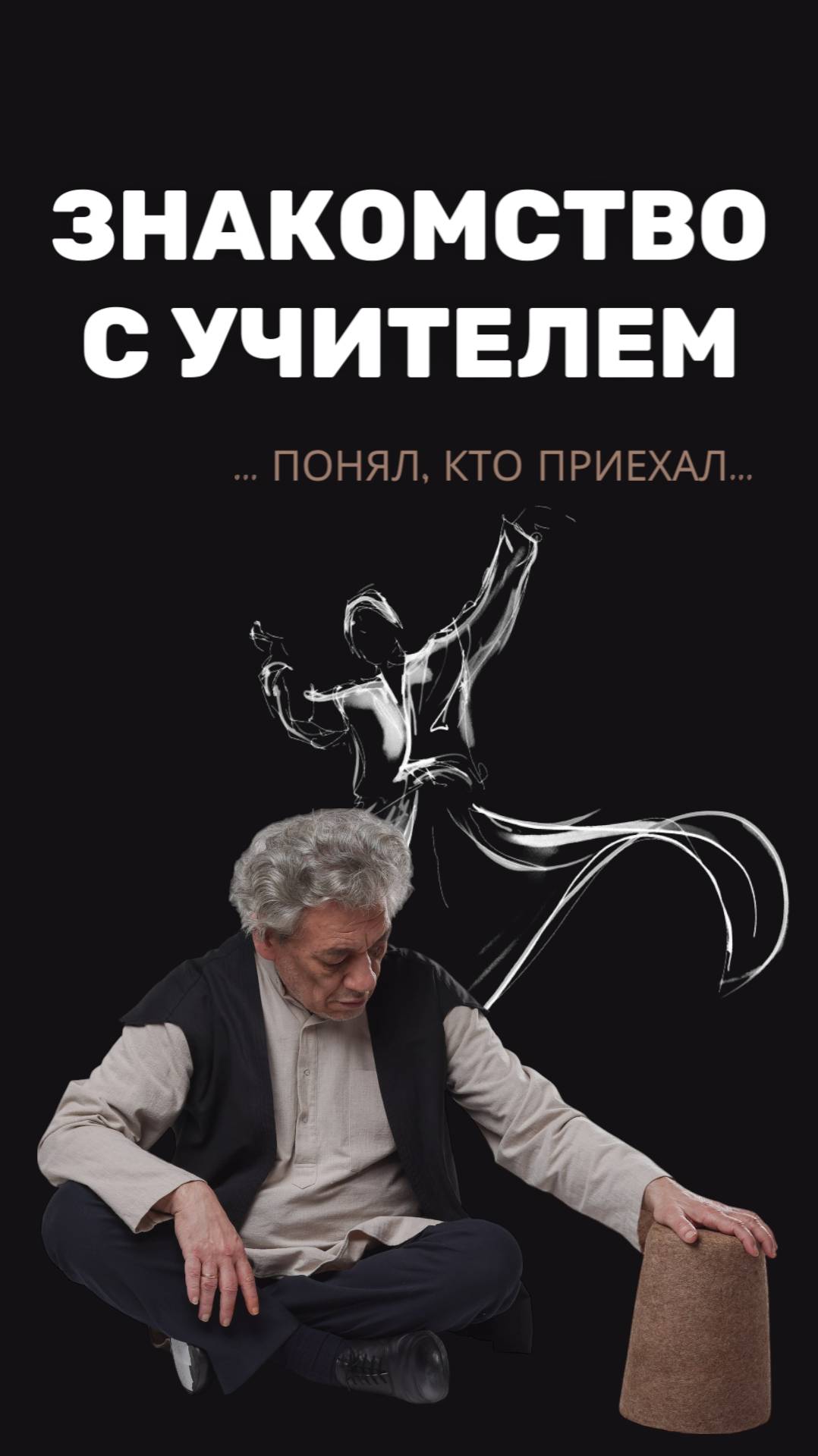 Знакомство с учителем #БорисОлегович