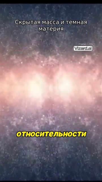 Скрытая масса и темная материя. #наука #космос #вселенная #астрофизика #планеты #земля #аномалии