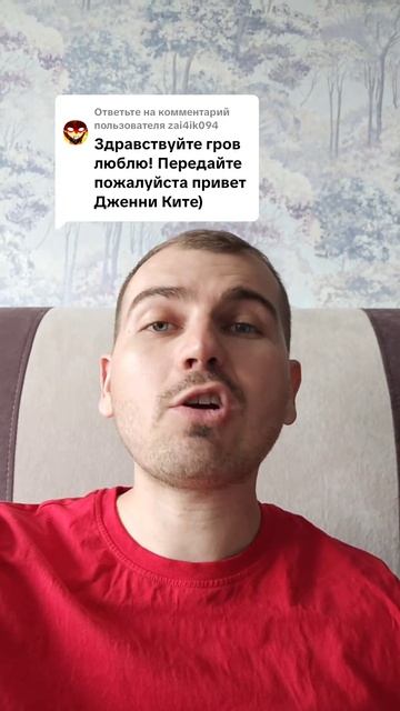 Передайте привет Дженни Китте