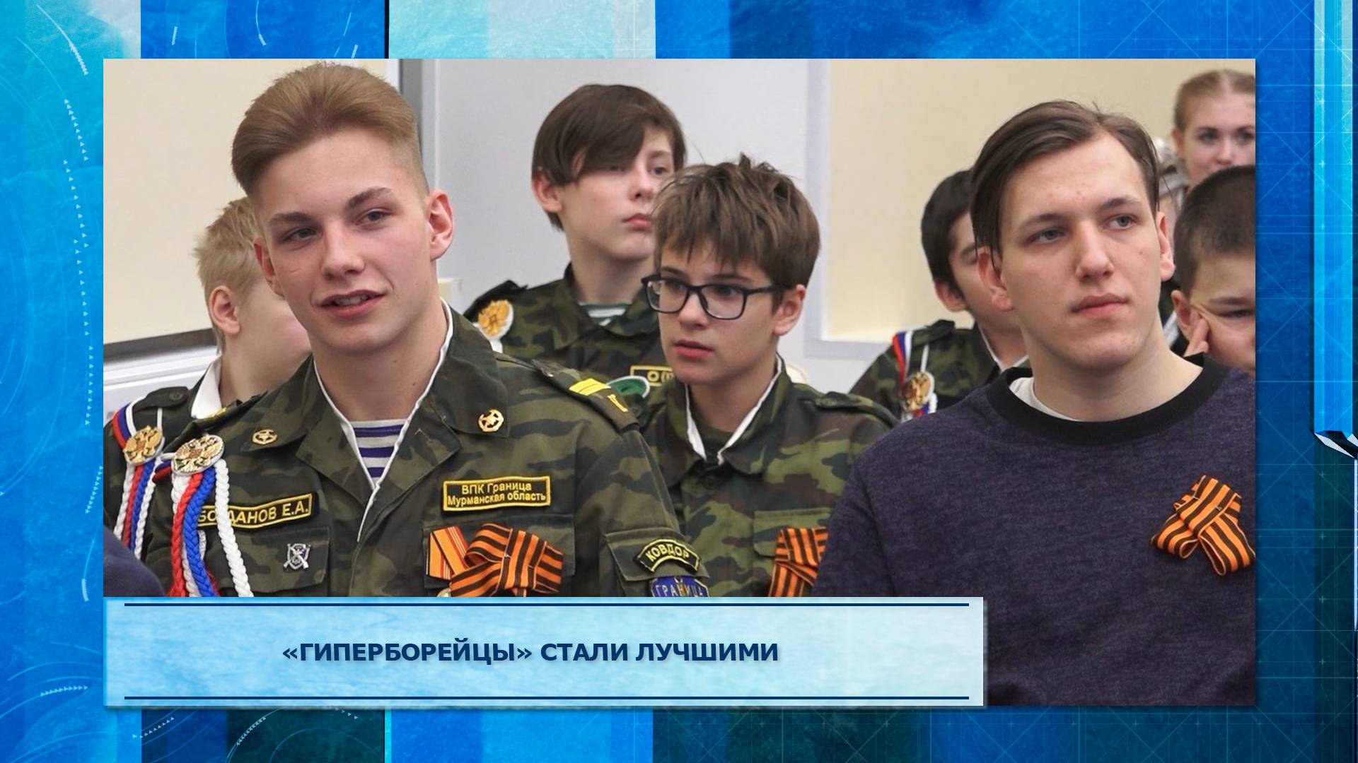 «Гиперборейцы» стали лучшими