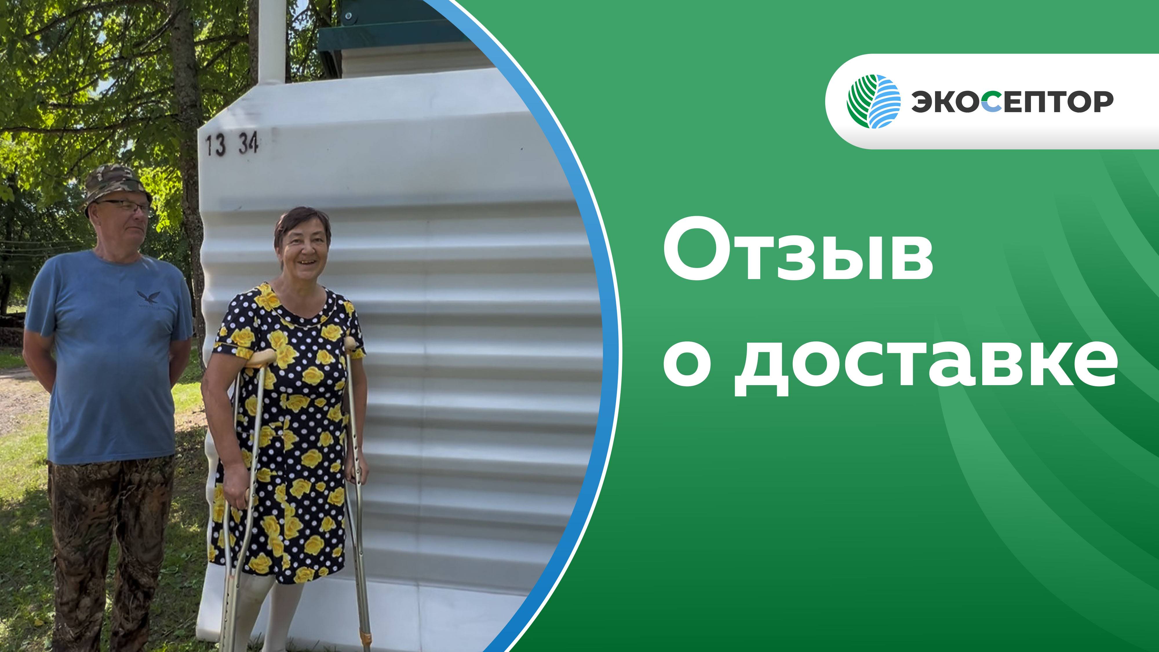 Отзыв о доставке пластикового погреба