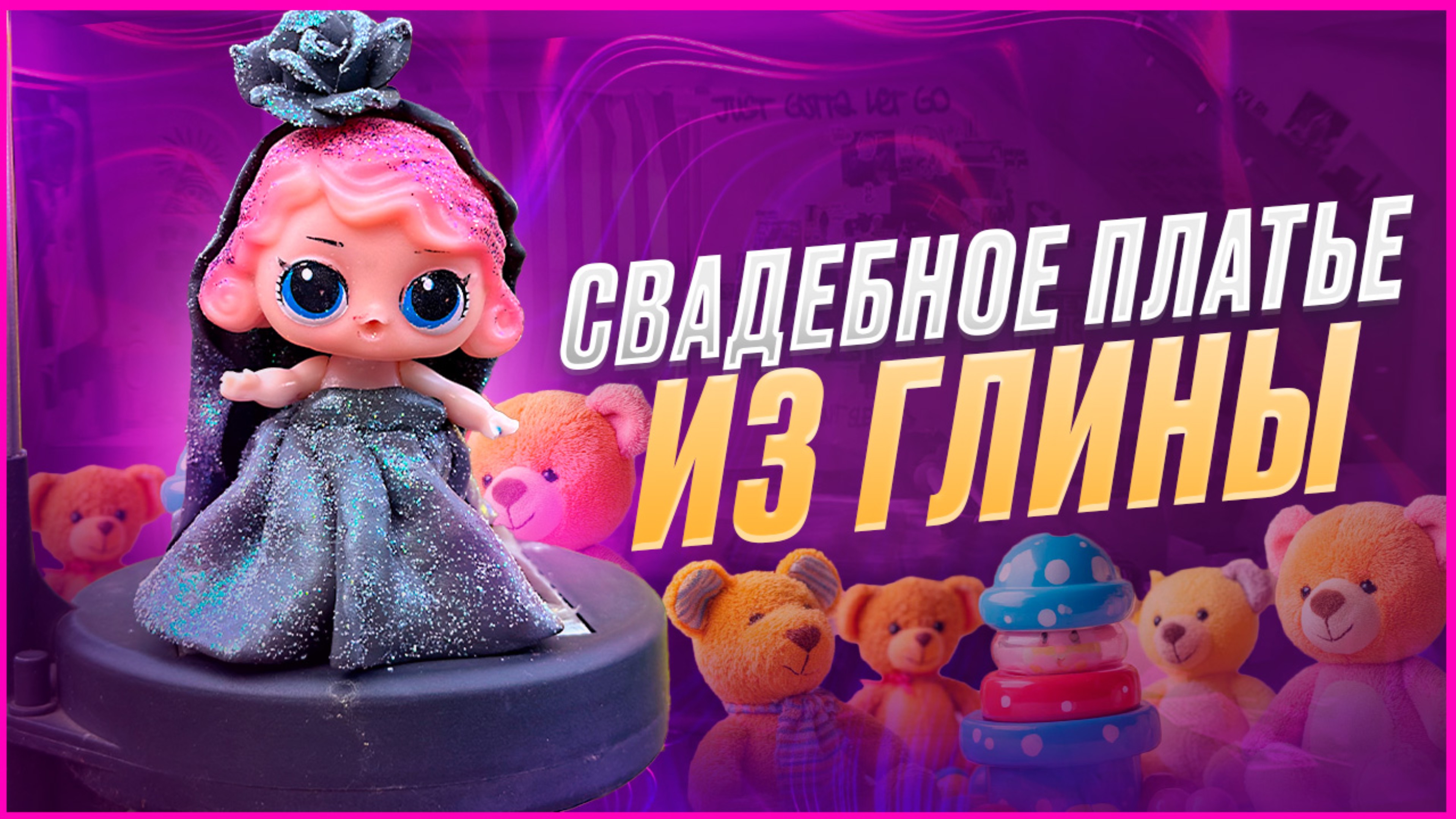 ❤️ Лепим ЧЕРНОЕ свадебное платье из САМООТВЕРДЕВАЙКИ❤️ Мастер-класс/Урок❤️