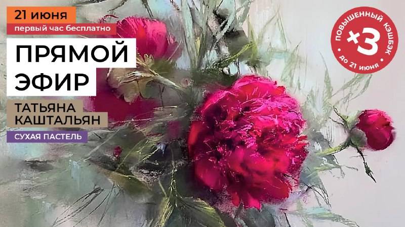 Прямая трансляция с Татьяной Каштяльян
