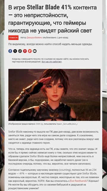Для Stellar Blade вышло больше эротичесих модов чем на Nier Automata ЗА ВОСЕМЬ ЛЕТ!