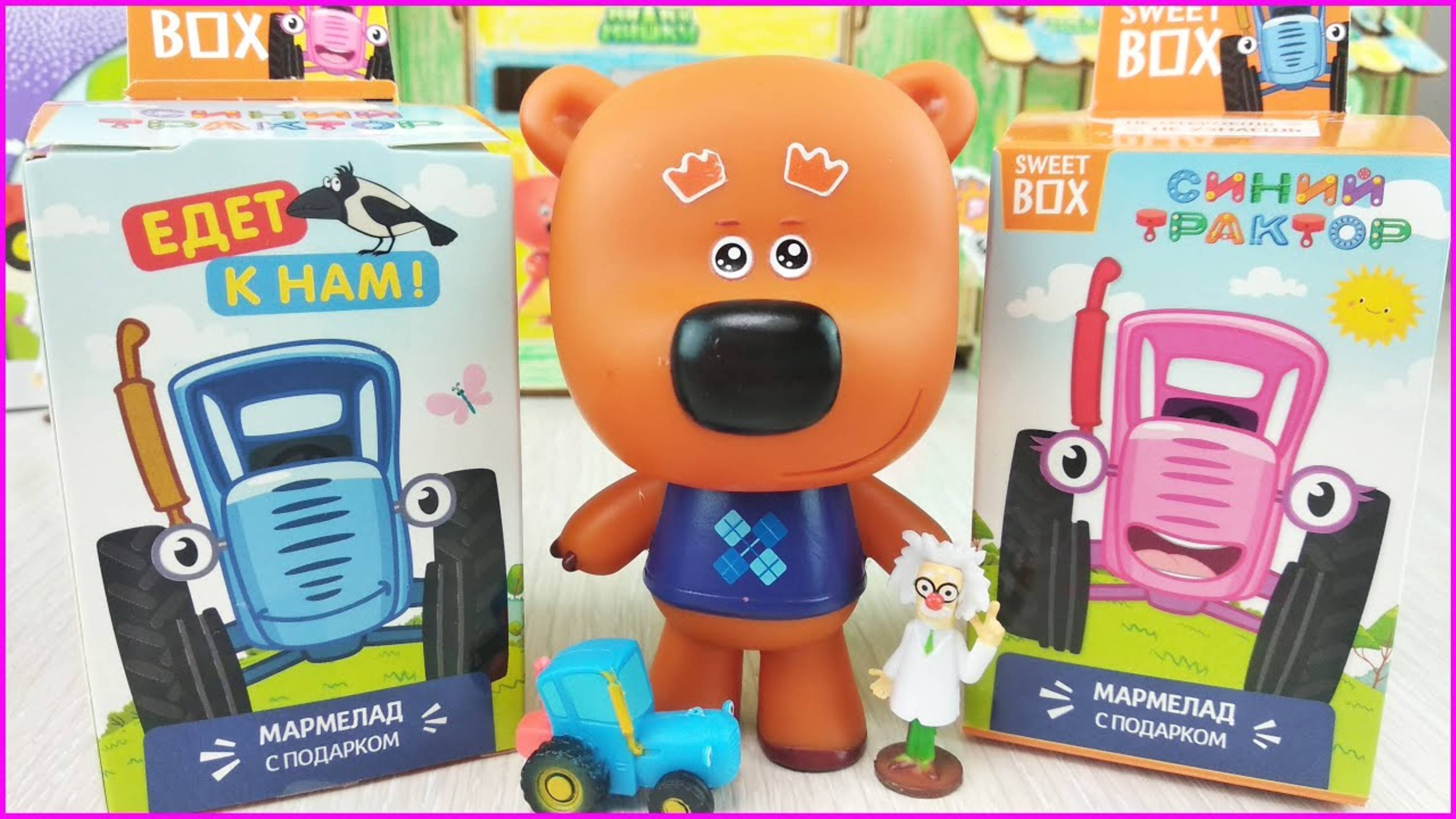 Синий трактор SWEET BOX новые машинки игрушки