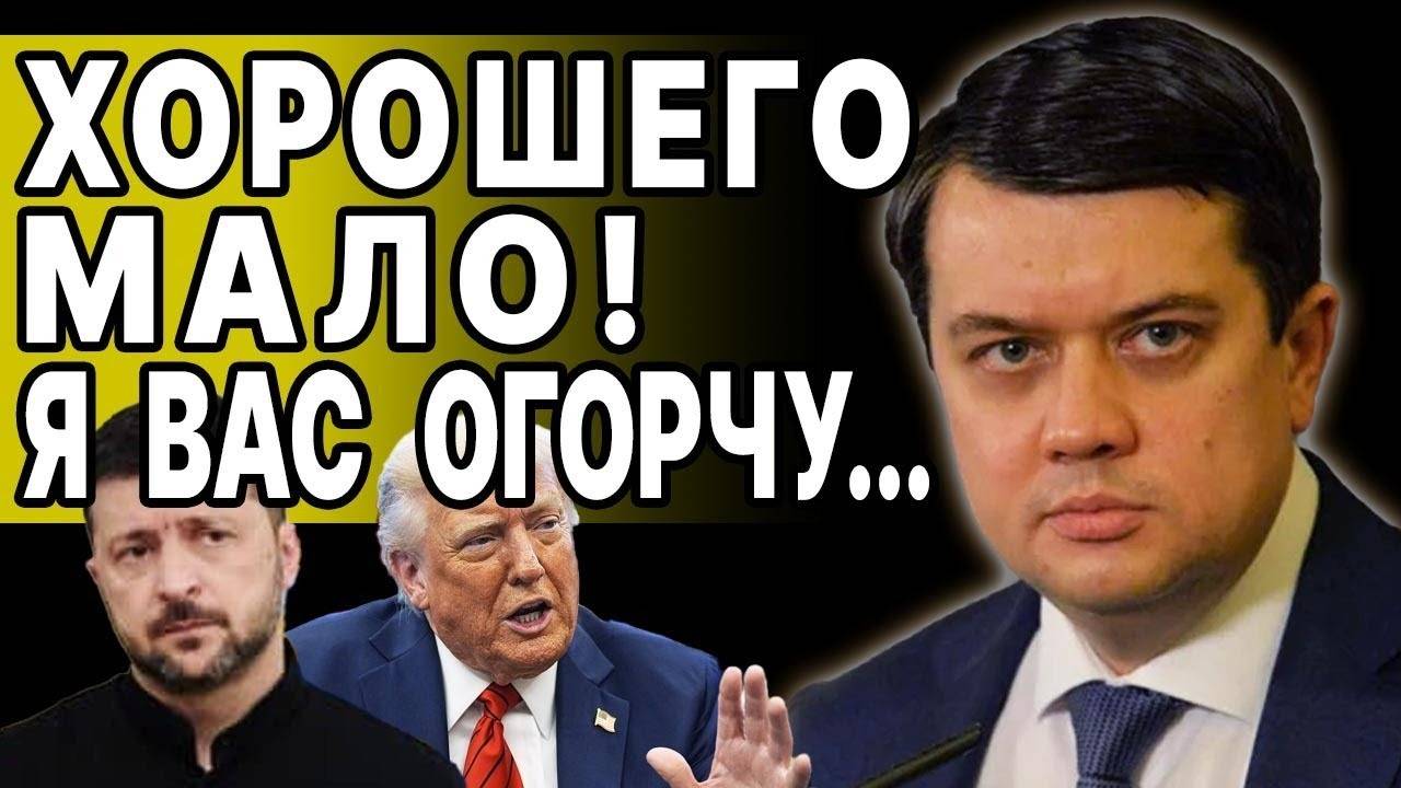 ЭТО ТОЛЬКО НАЧАЛО: РАЗУМКОВ! Его прогноз ужасен! КРИТИЧЕСКИЙ МОМЕНТ! Обострение: Смертельная Фаза!