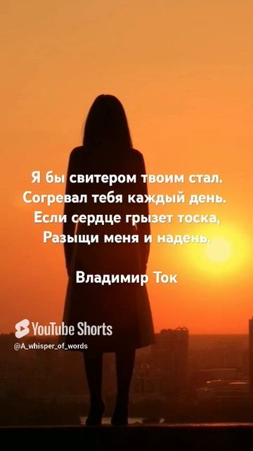 #стихи #поэтично #любовь #поэзия #стихиожизни