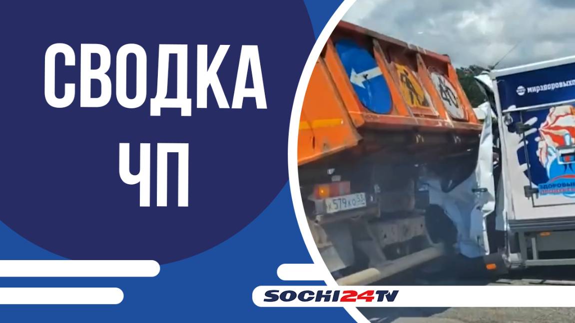 В Адлерском районе произошла авария с участием 2 автомобилей