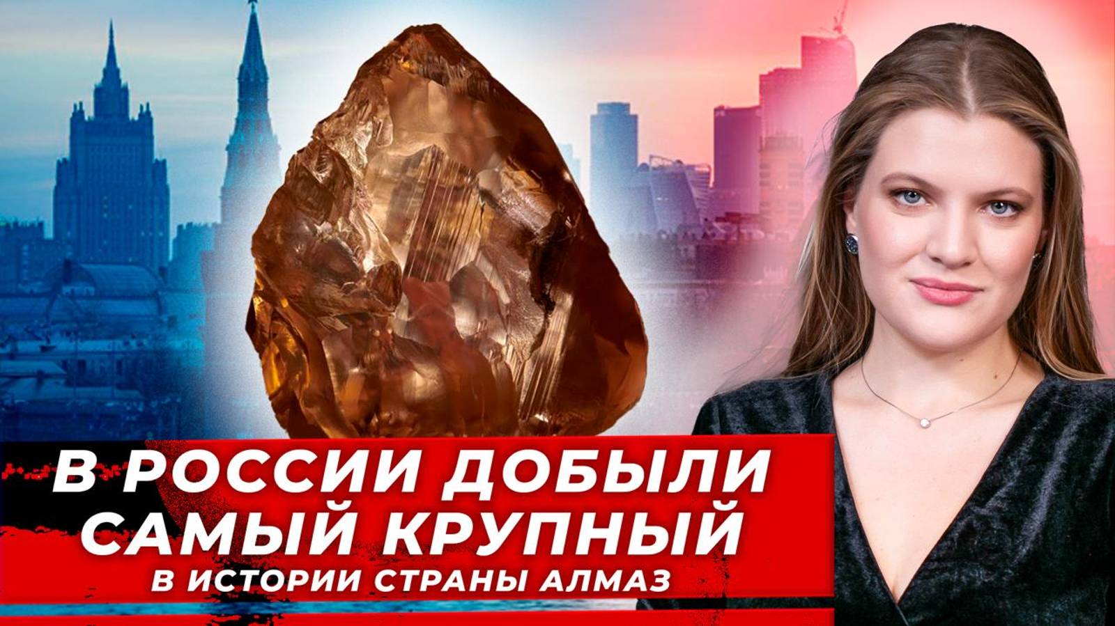 В России добыли самый крупный в истории страны алмаз| РЫТВИНА