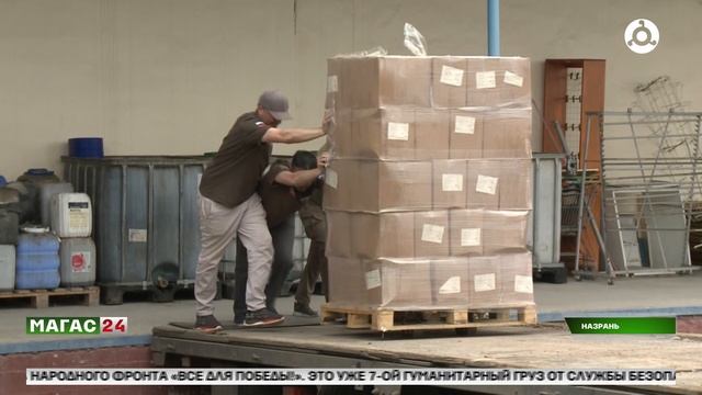Сотрудники УФСБ России по Ингушетии собрали гуманитарный груз для бойцов СВО