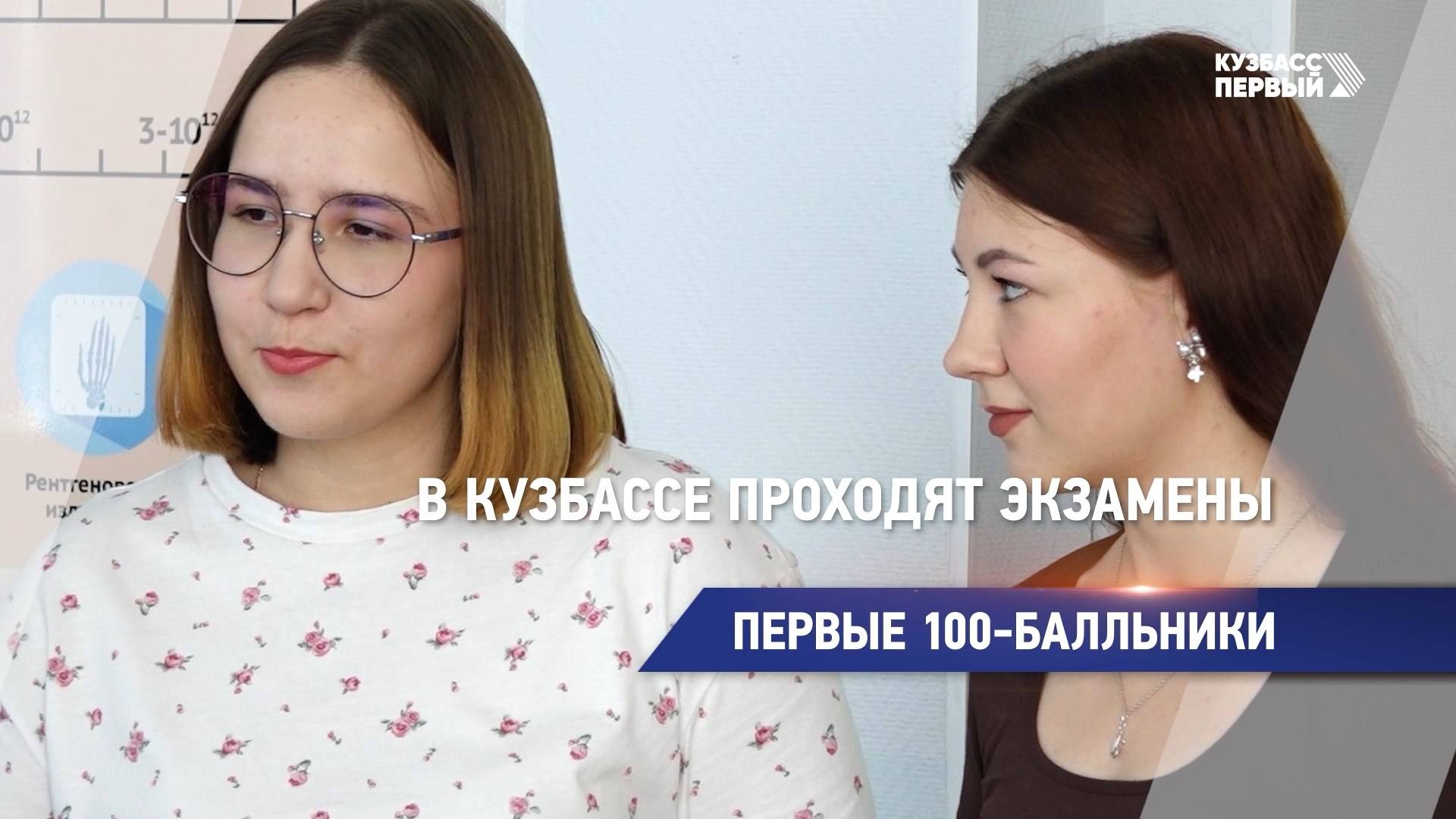 В Кузбассе проходят экзамены