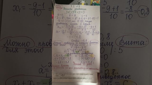 ОГЭ по математике: решить уравнение (ч. 1 номер 9)