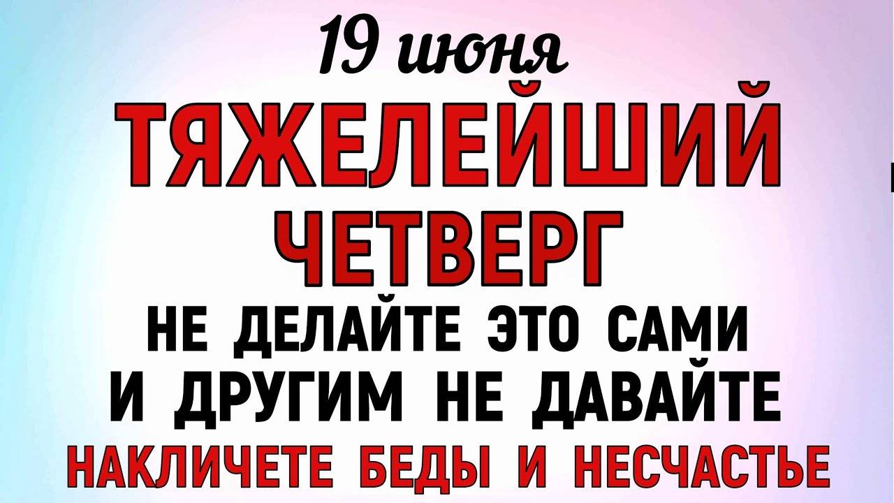 19 июня Ларионов День. Что нельзя делать 19 июня Ларионов День. Народные Традиции и Приметы
