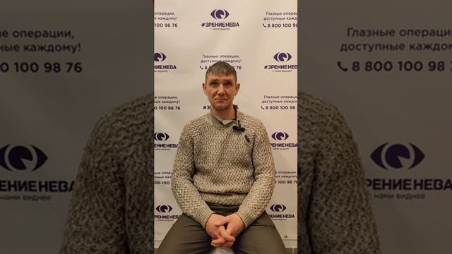 Отзыв о лазерной коррекции зрения в клинике "Зрение Нева", 88001009876