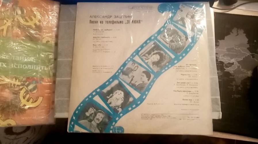 Александр Зацепин - 1980 - 31 Июня -Мелодия с60 13951 52-LP