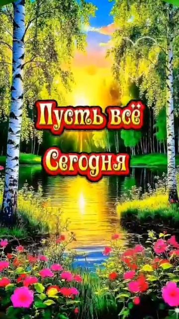 доброе утро☀ 🌝⏰