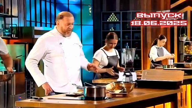 Молодые ножи 4 сезон 20 выпуск 18.06.2025
Кулинарные династии
Молодые повара из кулинарных династи