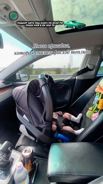 Правильно ли он перевозит ребенка?

#автоприколы #автоюмор #автомемы #мемы #приколы #автоподбор