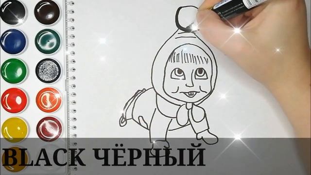 Раскраска для детей МАША И МЕДВЕДЬ. МАША. Мультик-раскраска. Учим цвета.