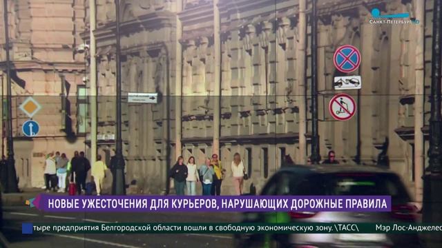 Ужесточения правил для курьеров, нарушающих ПДД