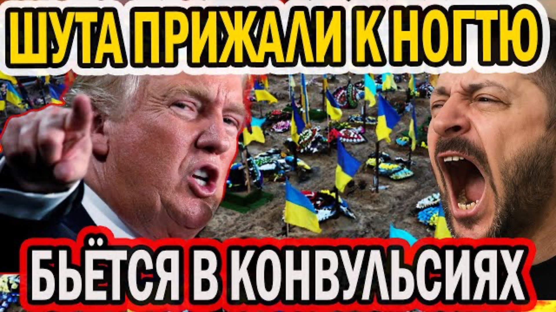 ПРИЖАЛИ К НОГТЮ! МАКНУЛИ В УНИТАЗ