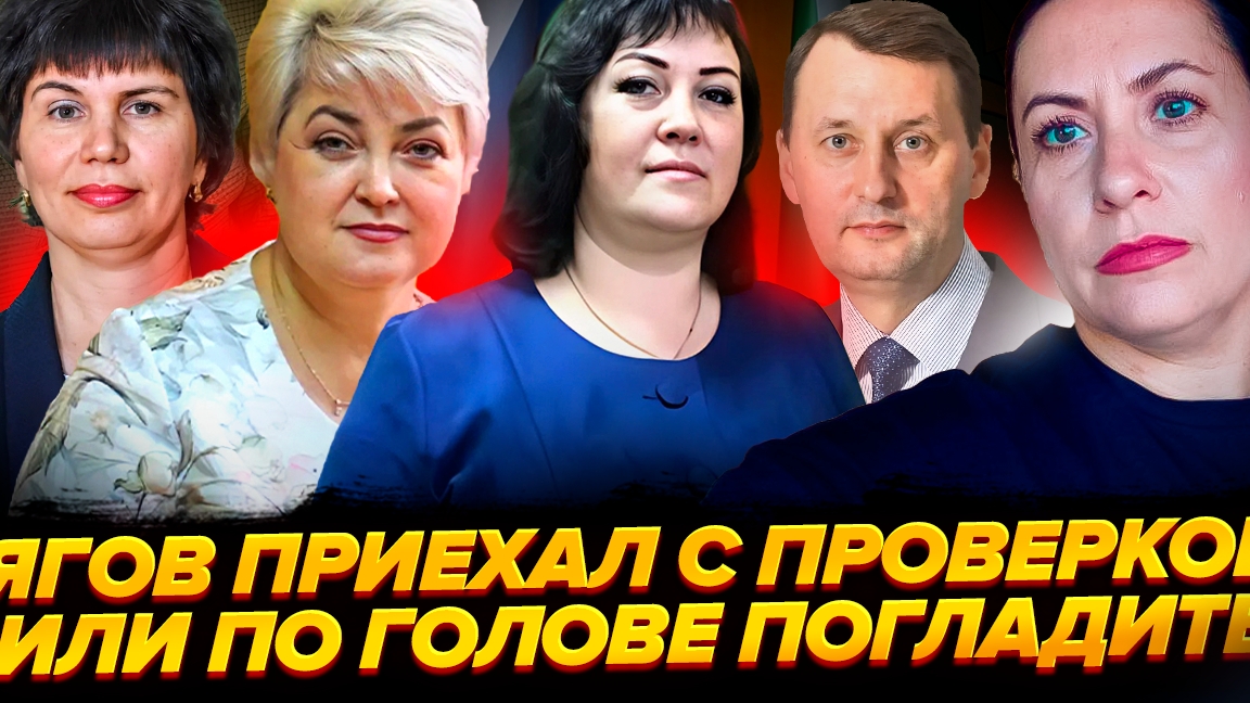 Встреча с Яговым О.В. в сельсовете с главой администрации, с главой сельсовета и депутатом