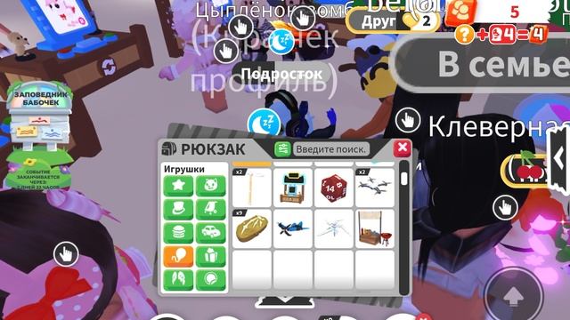 Танцы в adopt me