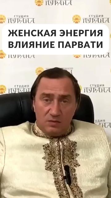 Женская энергия, влияние Парвати