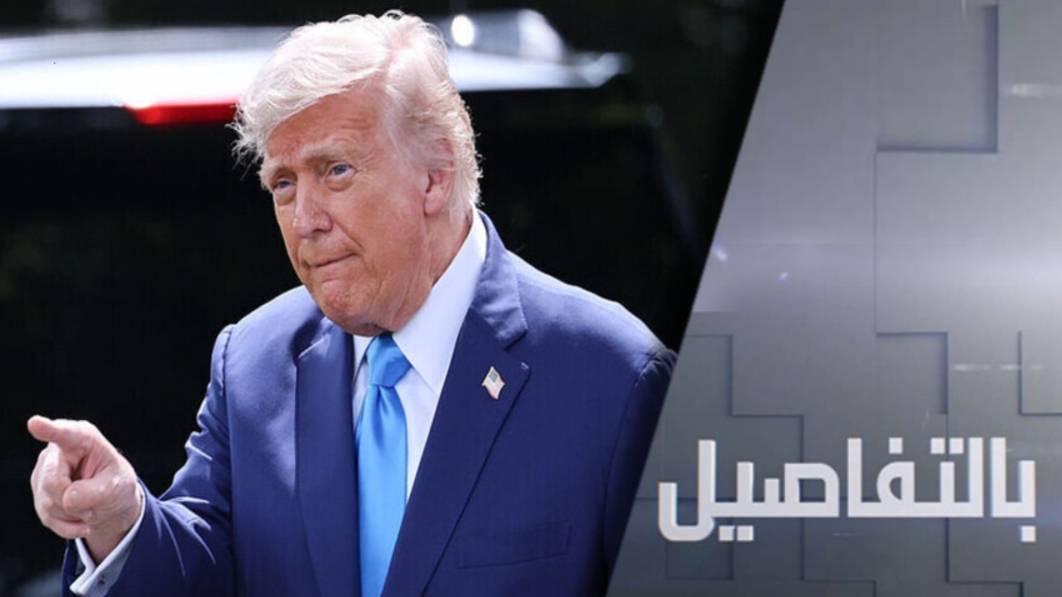 ترامب ينذر إيران.. "استسلام غير مشروط"