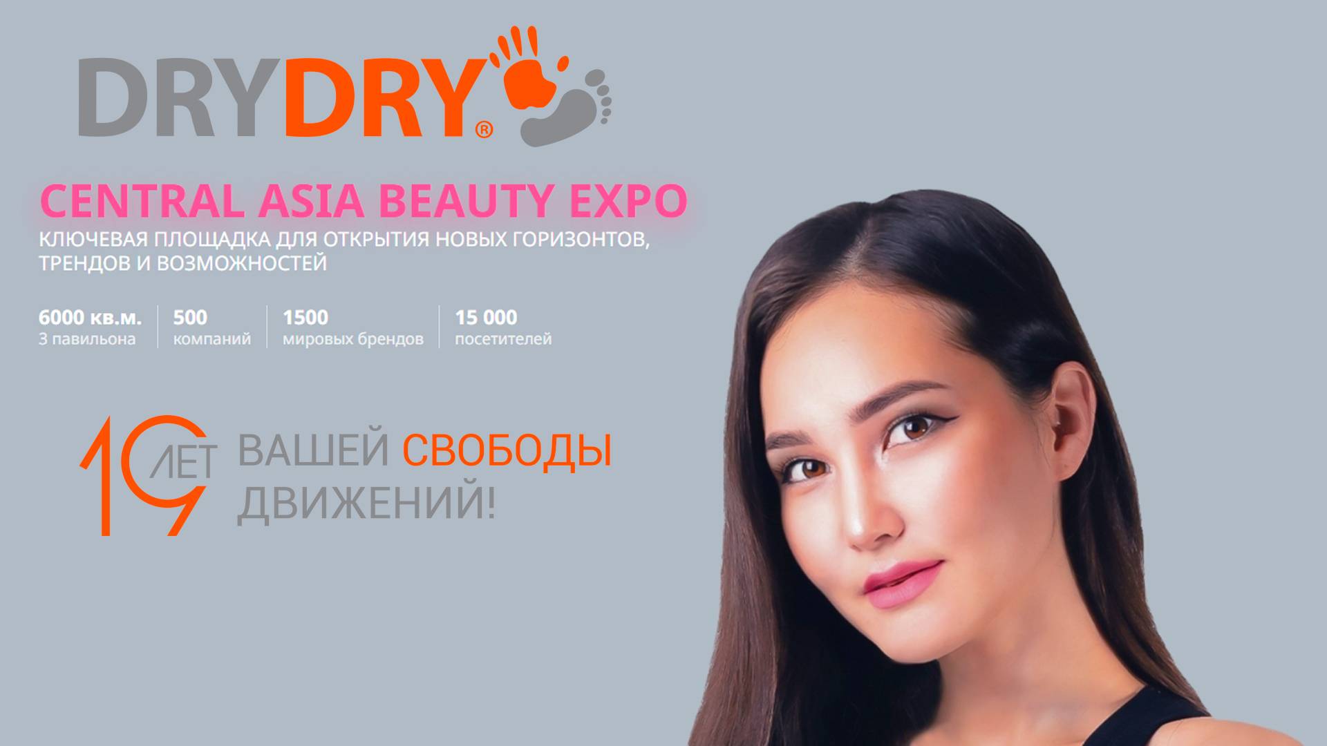 Приглашаем на выставку Central Asia Beauty Expo 2025