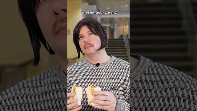 Эстет покупает шаурму | Олежа Обухов